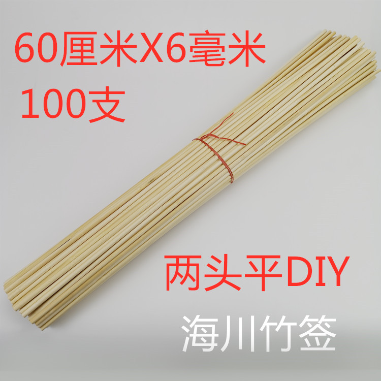 热卖60cm长直径6mm粗竹签鸟笼鸽笼竹丝竹条DIY手工材料100支包邮