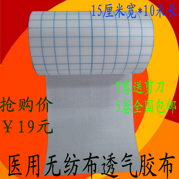 医用水刺无纺布透气胶布 底布贴布 空贴 三伏贴 敷料卷胶带|ruв категории открытый/альпинизм/в поход/Поездки товаров, защита/спасательное оборудование, чрезвычайных медицинских принадлежностей - от Buy2taobao.com для оказания профессиональной услуги покупки агента Taobao