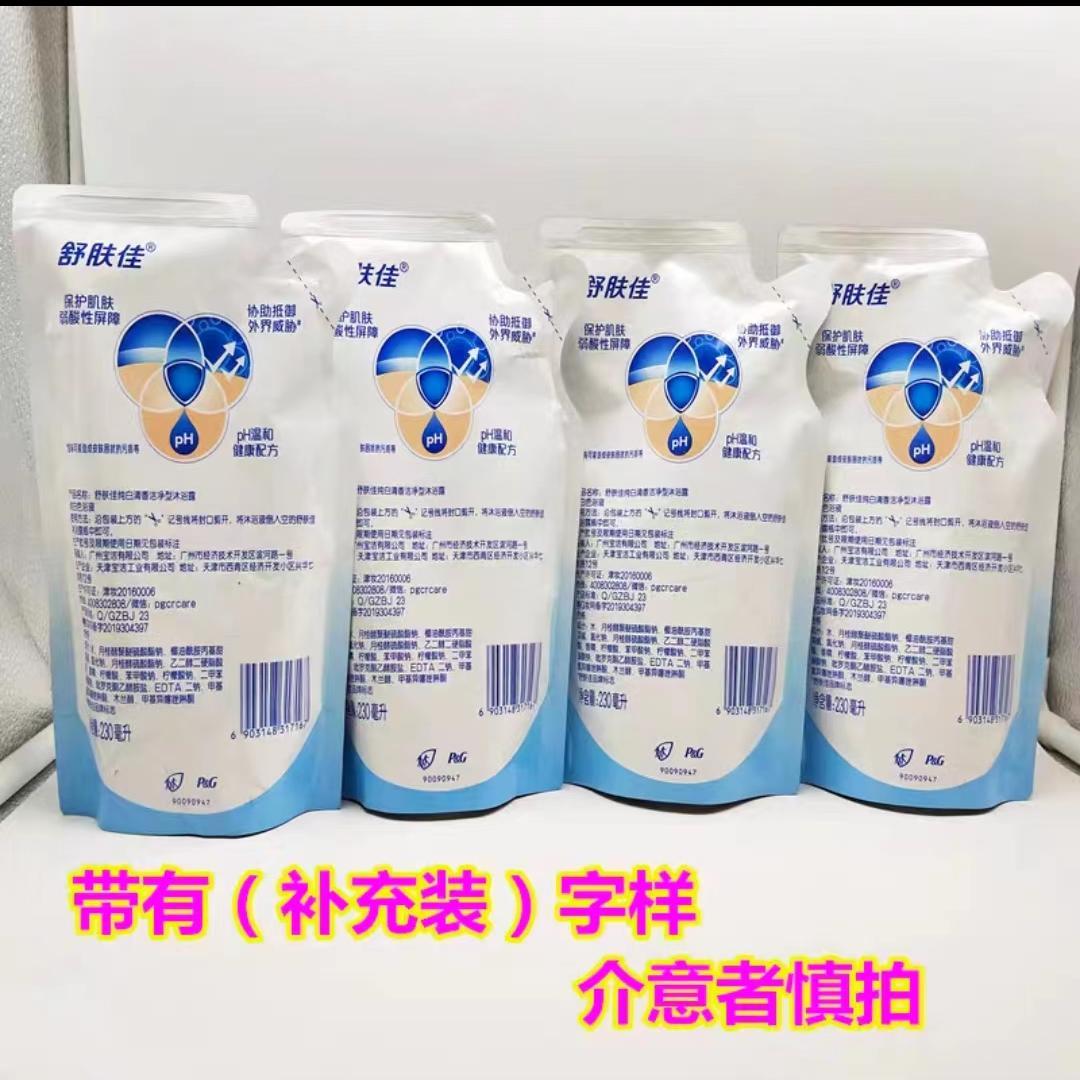 4袋230g舒肤佳净护沐浴露纯白清香型3重迪保肤家庭实惠补充装包邮