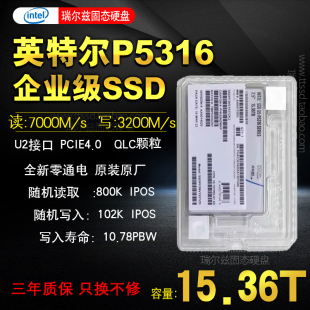 Intel/英特尔 P5316 15.36T U.2 4.0 企业级服务器固态硬盘SSD