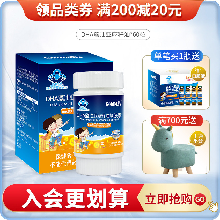 入会领券立减高培dha海藻亚麻籽油