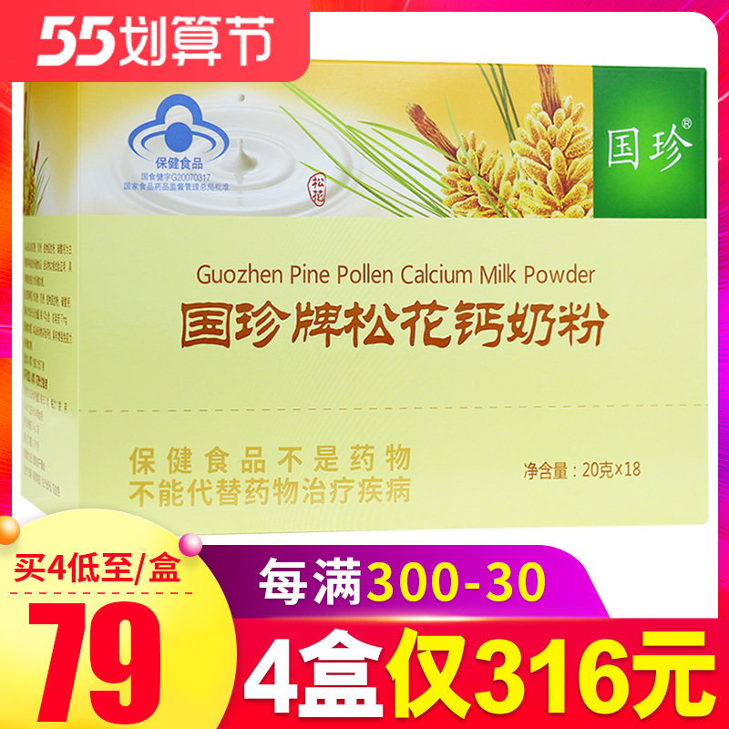 每满300-30】国珍牌松花钙奶粉 20g/袋*18袋专柜正品z
