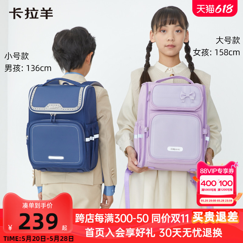 卡拉羊1-4-6年级小学生大嘴书包