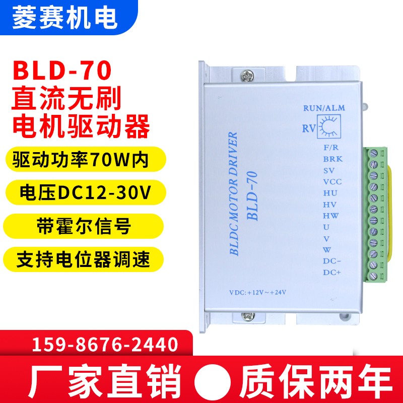 BLD-70直流无刷电机驱动器 DC12V 24V 70W内带霍尔控制板 调速器