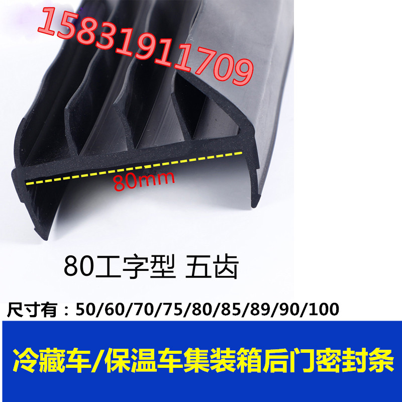 集装箱冷藏箱货车保温后门密封条橡胶工字型可以接角成型密封条