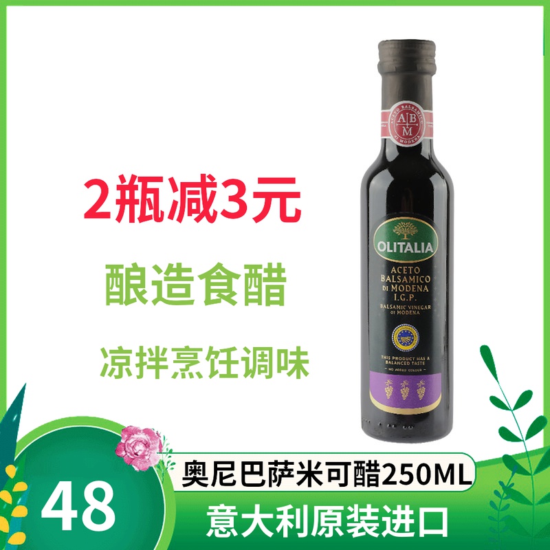 意大利奧尼olitalia巴薩米可醋250ML釀造黑醋調味西餐涼拌沙拉在類目 糧油米麪/南北乾貨/調味品, 調味品/果醬/沙拉, 日常調味品, 醋製品中 - 來自Buy2taobao.com提供專業的淘寶代購服務