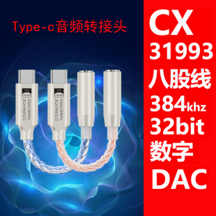 type-c音频转接线 无损传输hifi解码dac手机耳机3.5mm耳放转接头