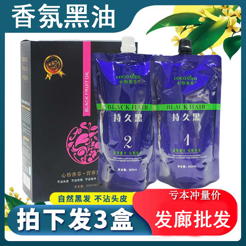 发廊专用美发用产品批发清水色膏黑油不沾头皮理发店染膏染发膏剂