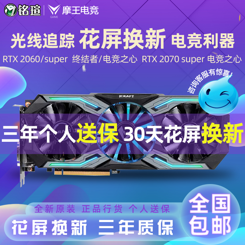 铭瑄RTX2060/RTX2060 SUPER终结者电竞之心台式机独立显卡|ruв категории компьютерное оборудование/дисплей/Компьютерная периферия, Видеокарта - от Buy2taobao.com для оказания профессиональной услуги покупки агента Taobao