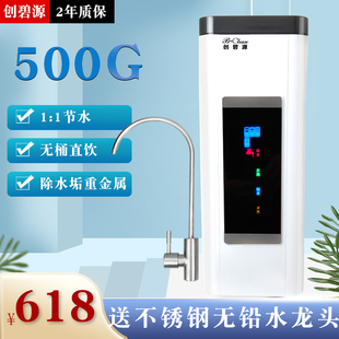 500g无桶纯水机ro反渗透家用自来水过滤器双出水厨房直饮净水器