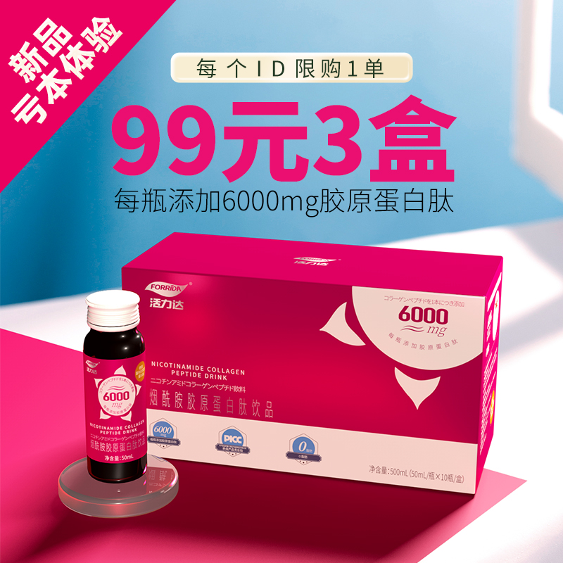 活力達煙酰胺膠原蛋白肽液態飲小分子口服液飲品小粉瓶旗艦店正品在類目 保健食品/膳食營養補充食品, 普通膳食營養食品, 蛋白粉/氨基酸/膠原蛋白, 膠原蛋白中 - 來自Buy2taobao.com提供專業的淘寶代購服務