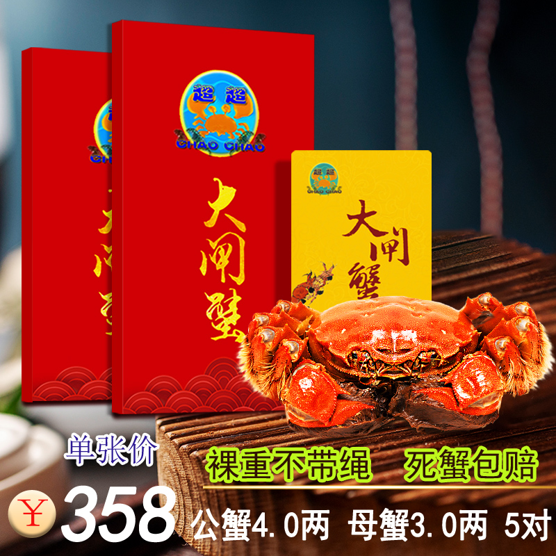【礼券】【公4母3两】超超牌大闸蟹礼卡螃蟹提货券阳澄湖镇|msdalam kategori daging perikanan/Buah-buahan segar dan sayur-sayuran/dimasak, 生鲜提货券, 大闸蟹提货券 - dari Buy2taobao.com untuk memberikan perkhidmatan ejen Taobao profesional membeli