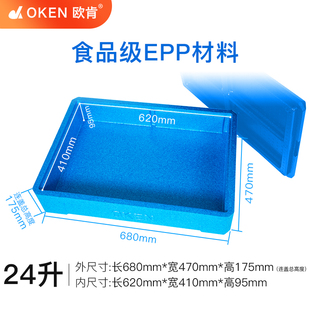 OKEN欧肯24升保冷加保热EPP泡沫保温箱商用摆摊提拉米苏蛋糕食品