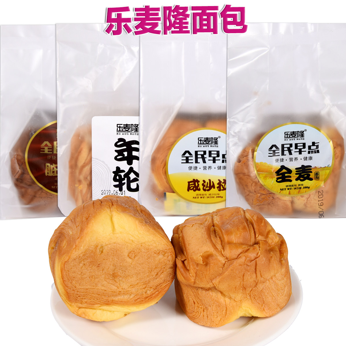 乐麦隆年轮全麦面包100g夹心手撕面包吐司脏脏包营养早餐10个包邮