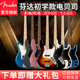 Fender芬达Squier贝斯Affinity四五弦PJ 电贝司Sonic音速SQ初学者