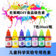 儿童科学小实验非食用色素食品级水溶性颜料彩虹雨手工皂调染色剂