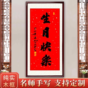 生日快乐毛笔字楷书图片