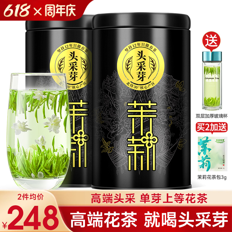 头采茉莉花茶新茶特级浓香茶叶自己喝