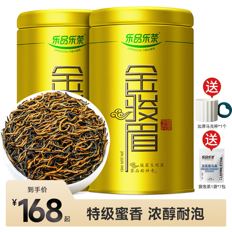 金骏眉红茶浓香型特级红茶叶自己喝送