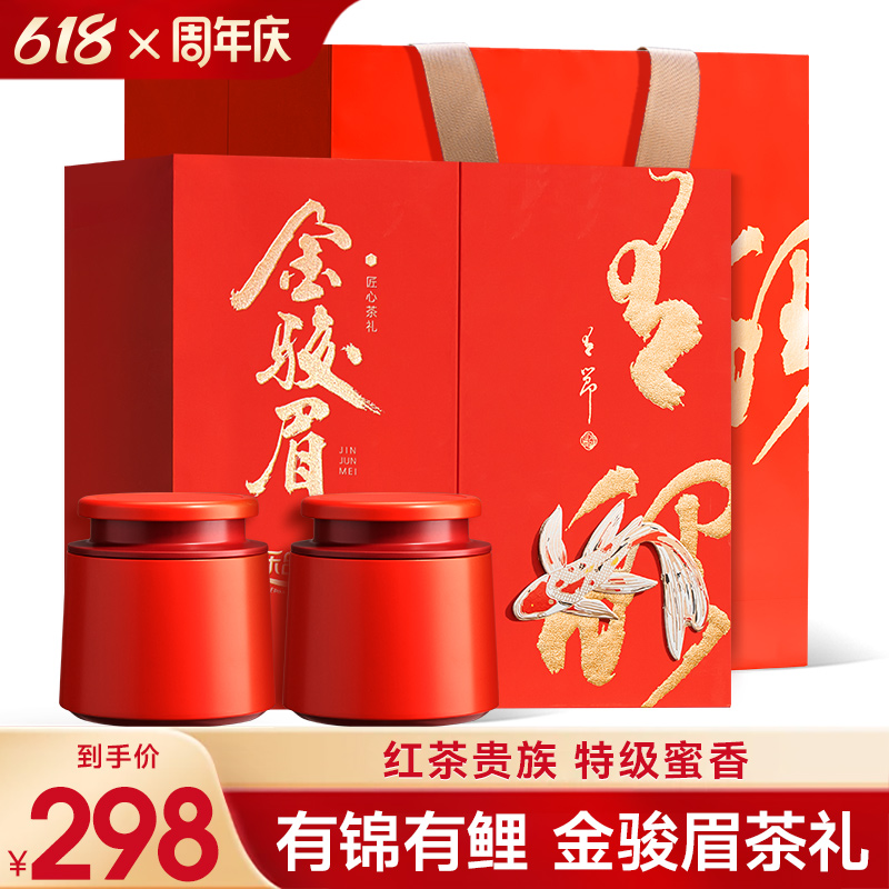 乐品乐茶金骏眉锦鲤礼盒红茶特级茶叶