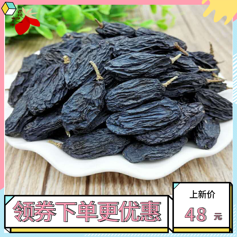 18年新疆包邮黑加仑葡萄干糕点零食味道不酸味道好无籽两斤86元在类目 零食/坚果/特产, 蜜饯/枣类/梅/果干, 葡萄干中 - 来自Buy2taobao.com提供专业的淘宝代购服务