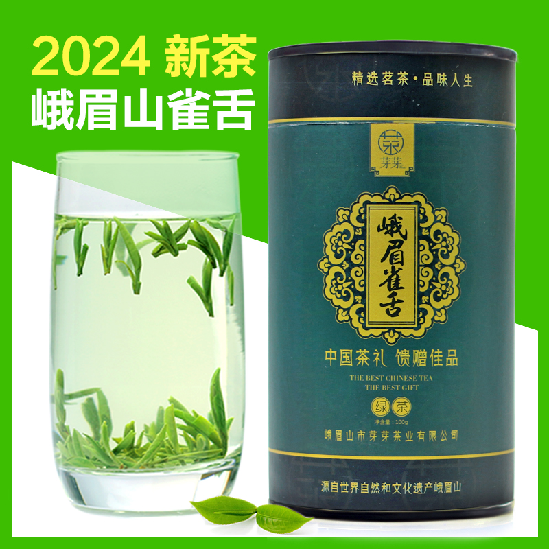 雀舌茶叶 芽芽 2024年新茶 四川峨眉山绿茶 明前春茶100g