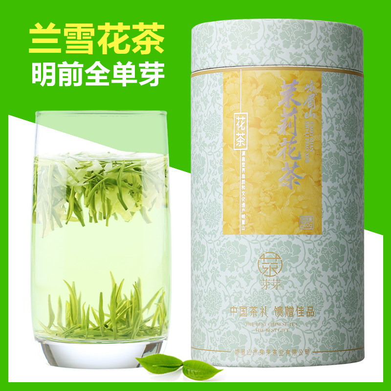 芽芽飘雪 2023新茶 四川茉莉花茶叶 特级浓香型  峨眉兰雪250g