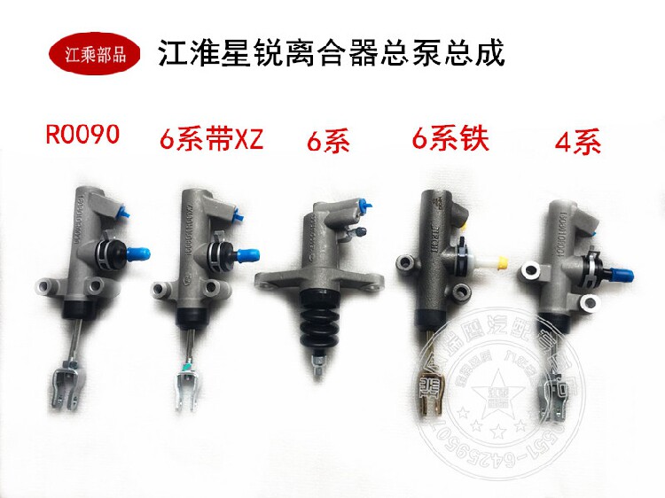 江淮星锐离合器总成 4系 6系 离合器总泵铁 制动总泵 刹车分泵