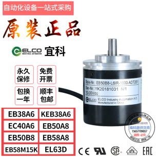 390390360宜科elco旋转编码 全新现货eb50b8 器360脉冲实心轴8mm h4br