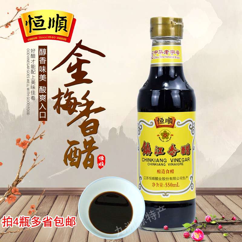 拍4瓶多省包邮镇江恒顺金梅牌香醋出口转内销550ml纯粮酿造食醋_不