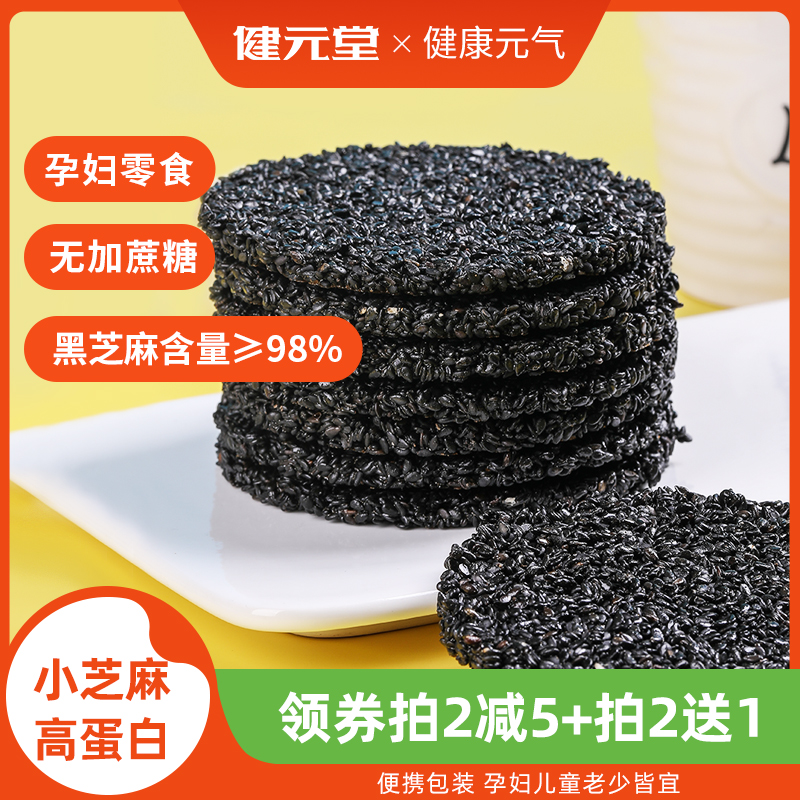 1老金磨方黑芝麻饼高钙蜂蜜孕妇健康零食芝麻片酥无糖精官方旗舰店已