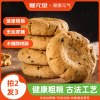 木糖醇苦荞桃酥专用无糖精饼干孕妇孕期糖尿人老年人小吃零食品