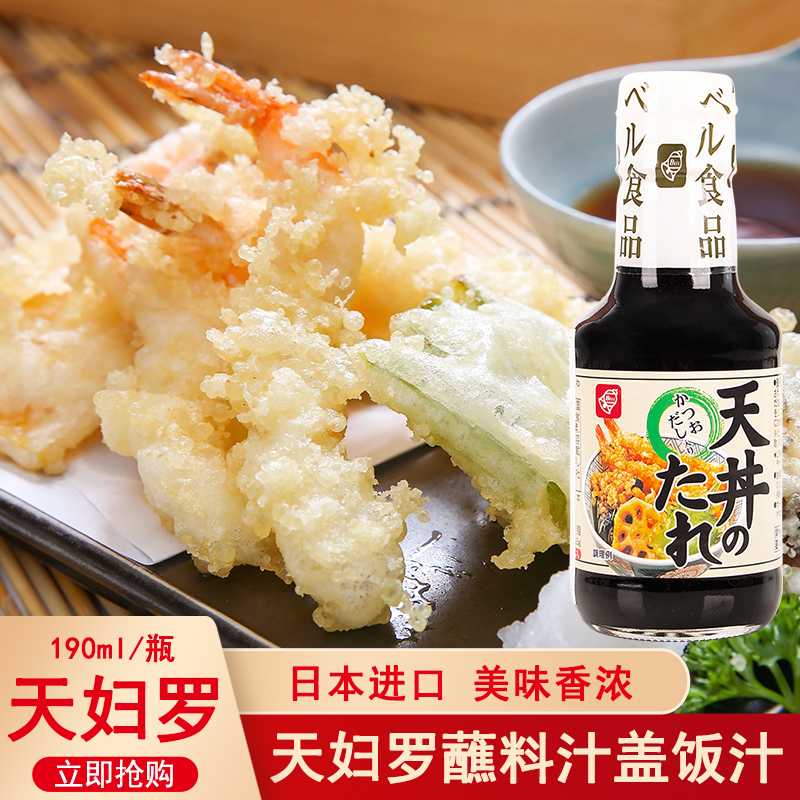 日本进口铃食品天妇罗调味汁190g日式炸虾蘸料天妇罗蘸酱天丼调味