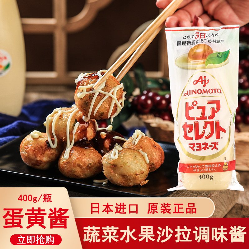 日本进口味之素蛋黄酱沙拉酱日式水果蔬菜色拉酱三明治汉堡烤面包