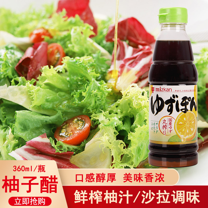 日本进口Mizkan味滋康柚子醋调味汁360ml火锅寿喜烧调味果醋蘸食