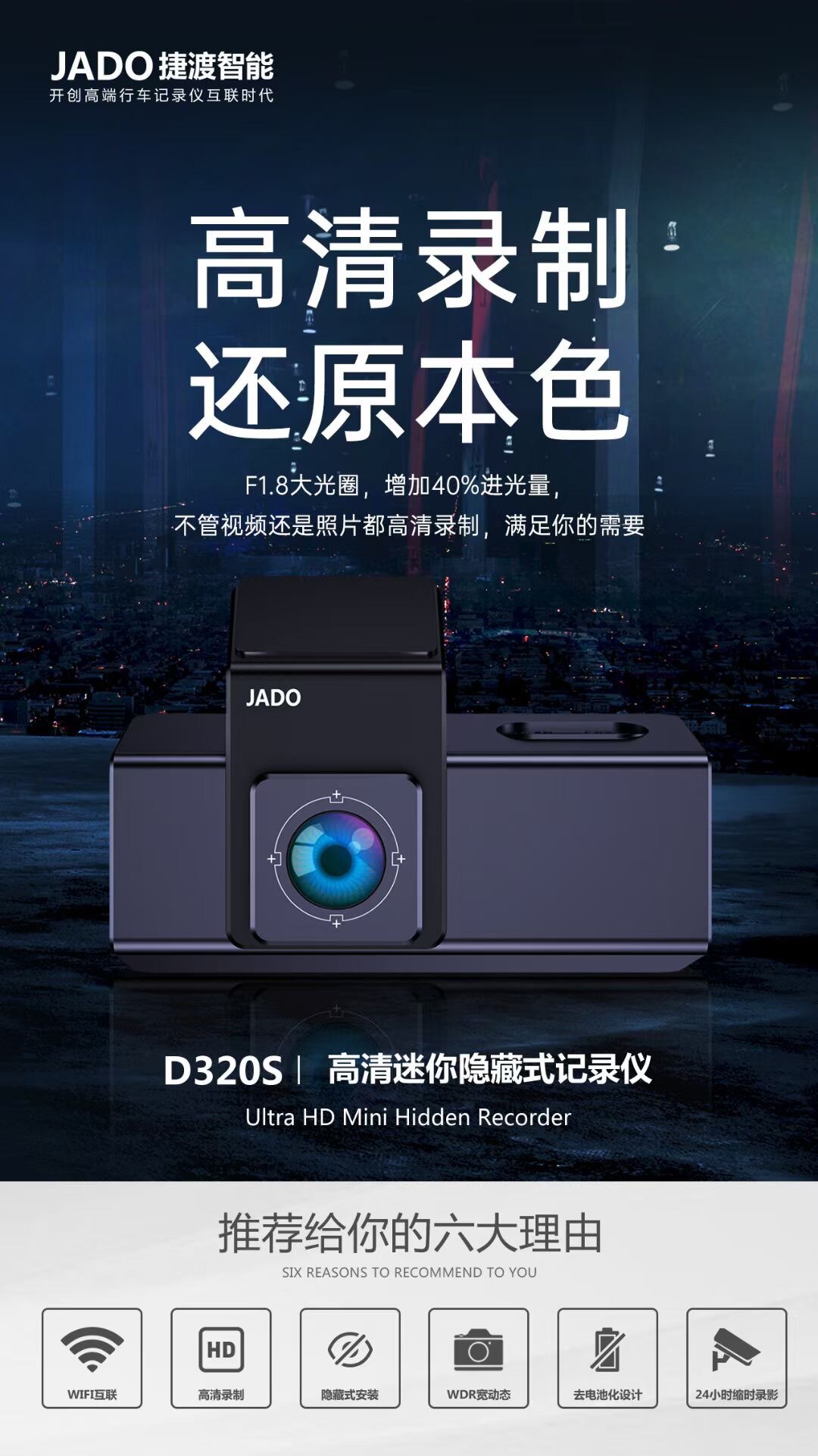 捷渡d320s车载高清行车记录仪24小时停车监控手机互联夜视录像仪