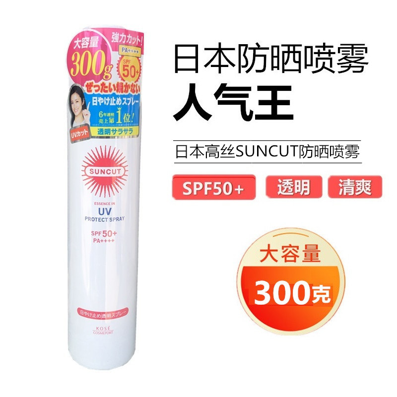 日本高丝防晒喷雾清爽不油腻全身通用suncut防晒女防紫外线SPF50