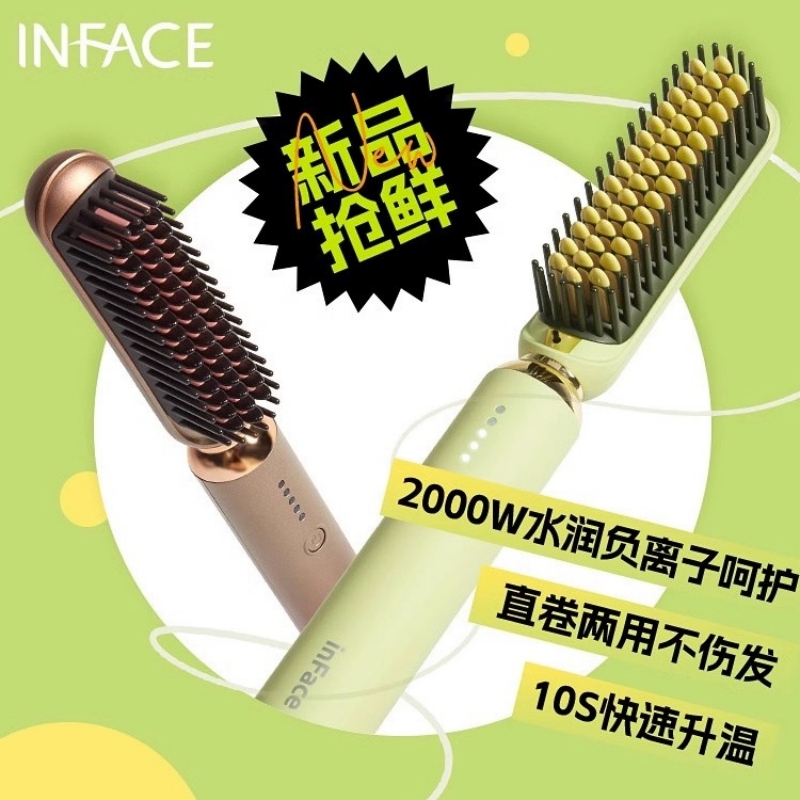 inFace变色直发梳卷发棒梳两用