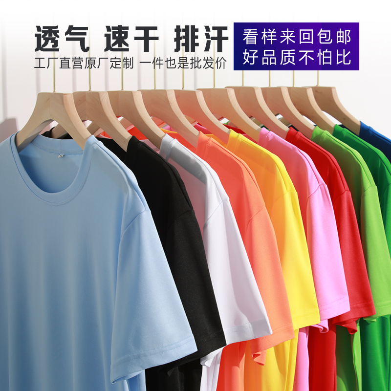 t恤定制速干工作服印字快干团建服印字广告文化衫diy同学聚会班服