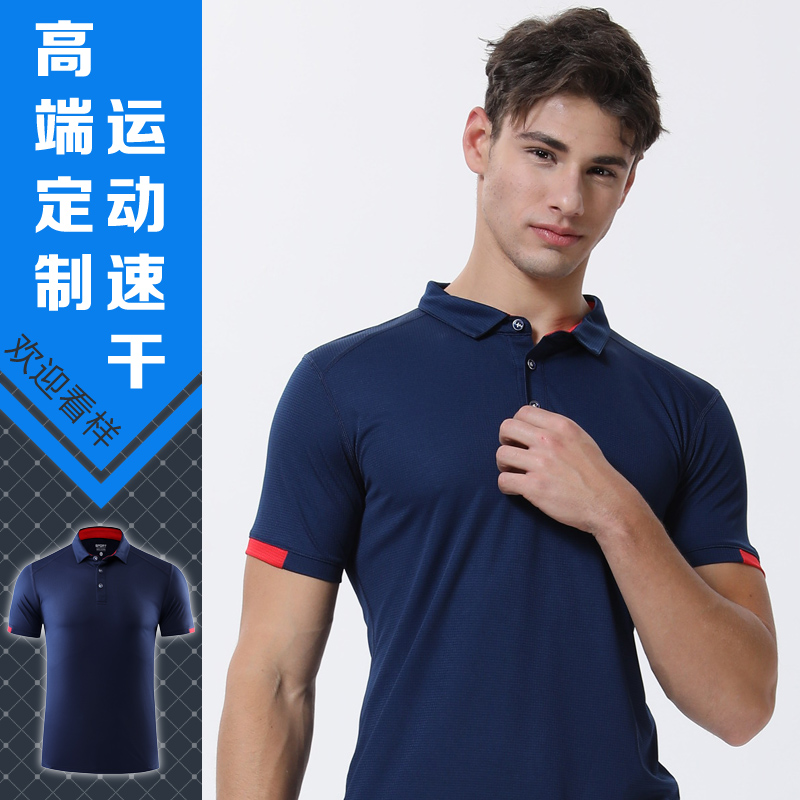 透气速干polo衫定制印logo 短袖翻领t恤DIY有领工作服团队服