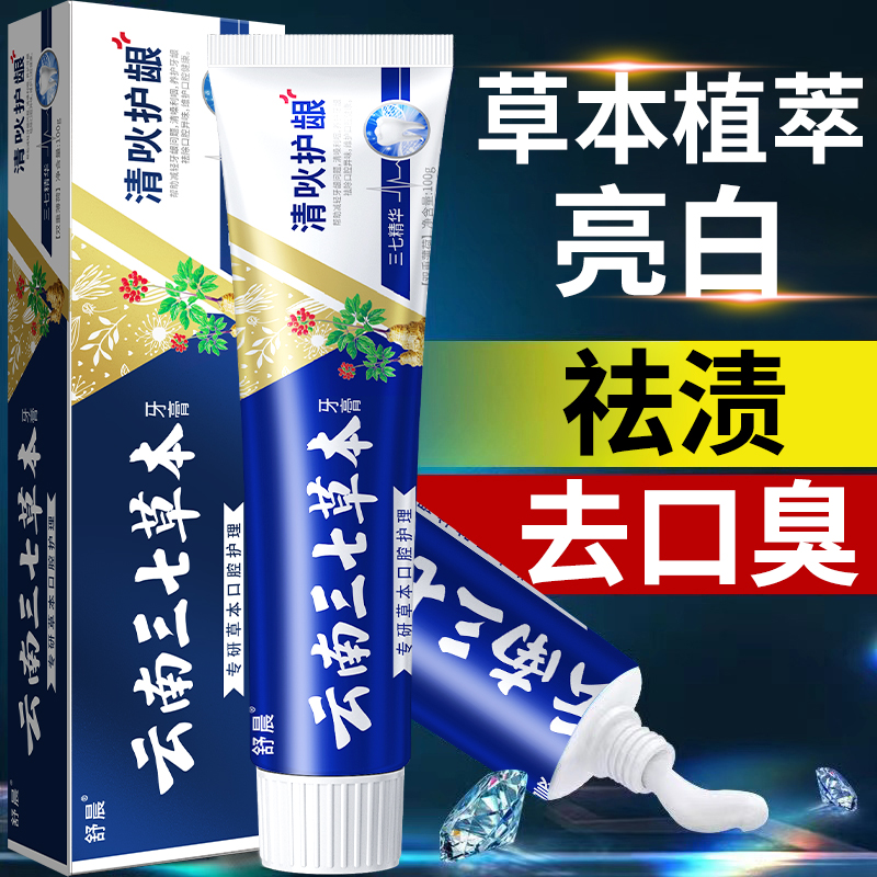 云南三七白药牙膏草本清火护龈清新口气祛渍亮白官方旗舰店正品