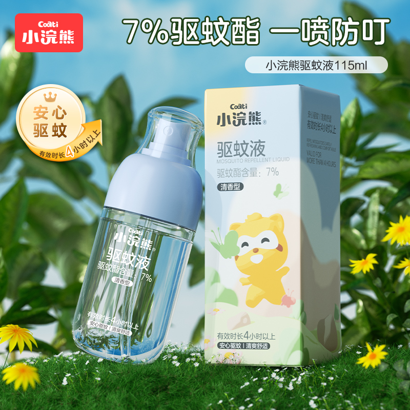 驱蚊花露水小浣熊喷雾防蚊虫户外便携