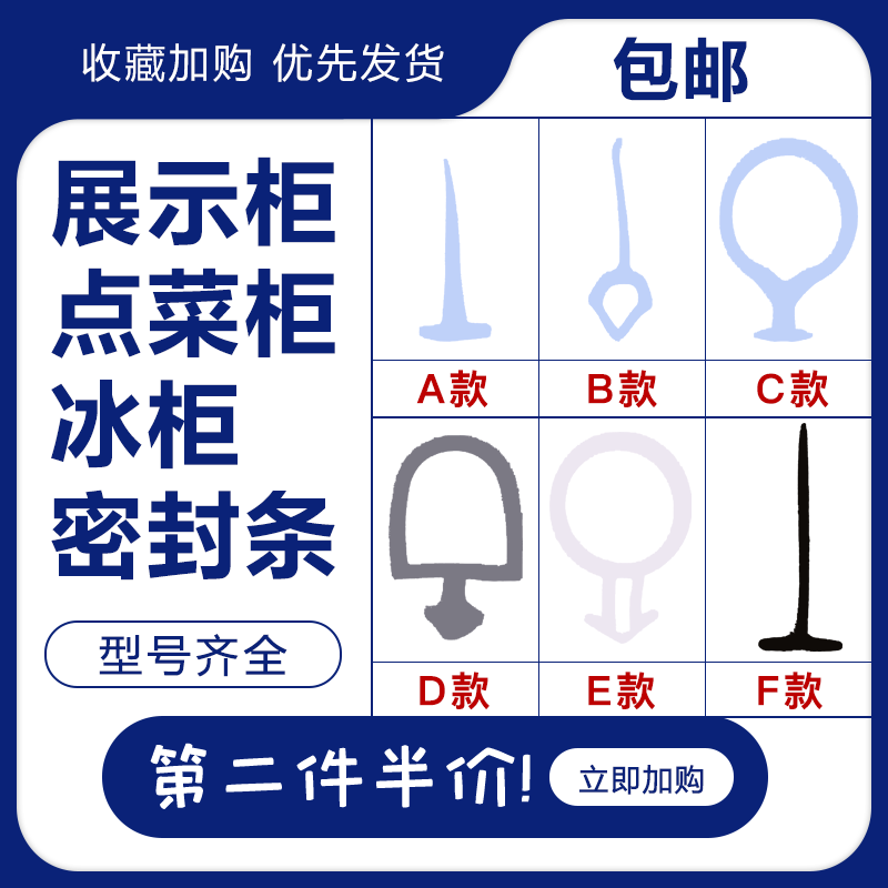 圆形门封条岛柜海鲜柜点菜柜平面边框密封条防漏气皮条防撞条