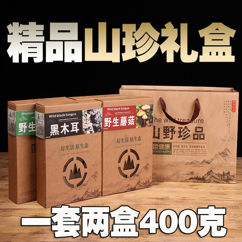 东北长白山400克干货黑木耳榛蘑猴头香菇虫草花礼盒装山珍大礼包