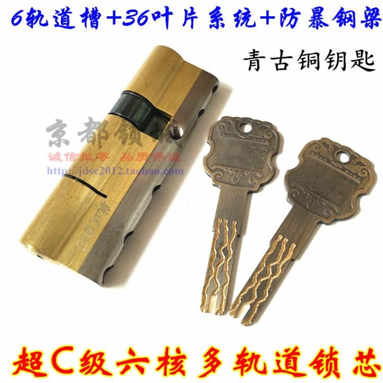 第八代超c级六核多轨道锁芯 新多群升步阳防盗门锁 青古钥匙