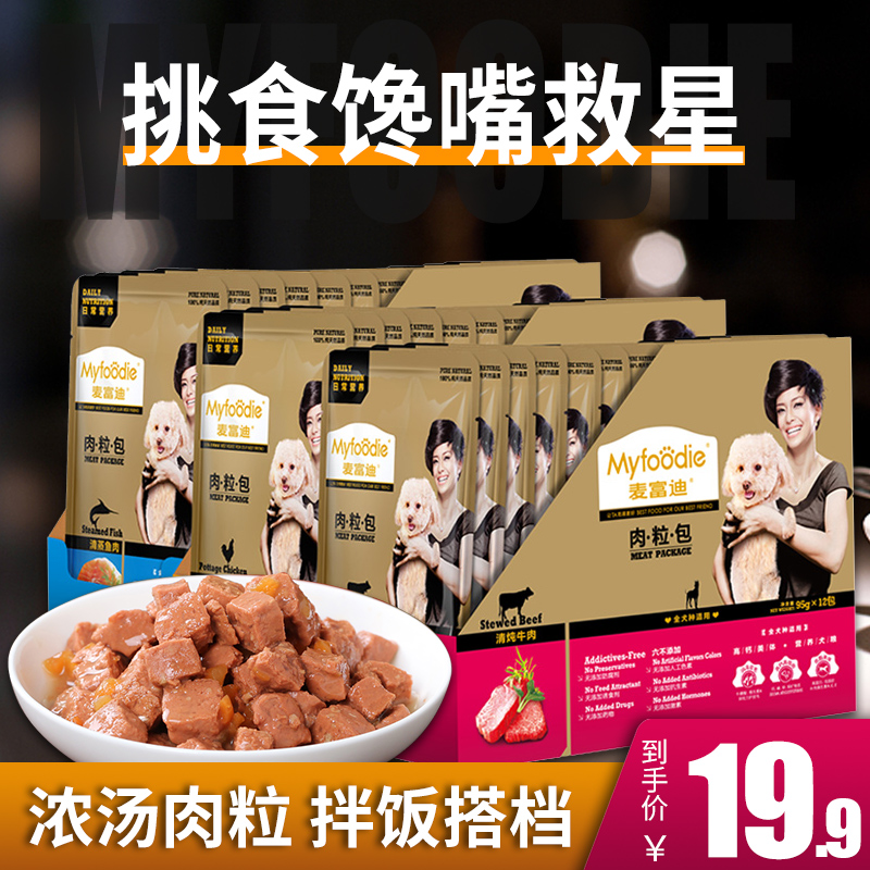狗狗肉粒包泰迪狗湿粮罐头比熊拌饭妙鲜牛肉包狗粮伴侣麦富迪零食在类目 宠物/宠物食品及用品, 狗零食, 狗零食湿粮包/餐盒中 - 来自Buy2taobao.com提供专业的淘宝代购服务