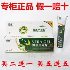 添健雪莲芦荟胶正品淡化疤痕黑斑效果好痘痘粉刺暗疮二送一包邮