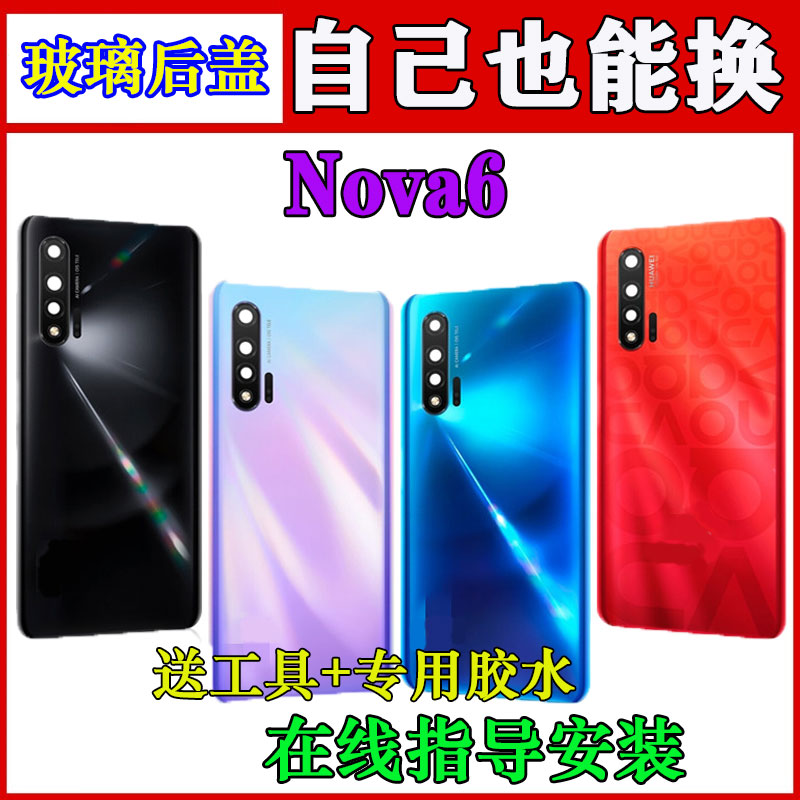 颖彤适用华为nova6后盖玻璃 NOVA6手机电池盖4/5G版玻璃后壳后屏