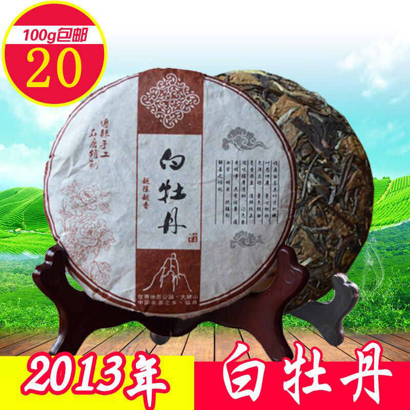 2013年福鼎白茶寿眉白牡丹饼 高山贡眉茶福鼎老白茶饼价陈年100克