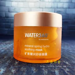 正品包邮屈臣氏WATER360°矿泉臻润舒缓面膜220g双色柔珠免洗睡眠